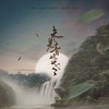 未见青山老 - 以冬
