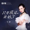 只要爱过就够了 - 乐静