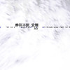醉眼不识云烟 - 高睿