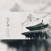 北地春杀(记桐华《长相思》相柳x小夭) (cover: 淮川) - 阿晴小朋友&淮川&空城&邶风