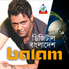 Digital Bangladesh - Balam