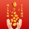 晚上不失眠 卡上不缺钱 (伴奏) - 懒芽芽