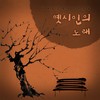 휘파람을 부세요 - 정미조