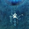 愿你因爱而欢喜 (伴奏) - fred_小翰