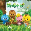 In the Forest - 华语群星