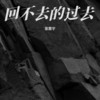 Cry for Me - 雷震宇