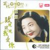 啊呀呀 - 姚莉