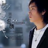 想起 - 雨宗林