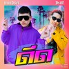 ดีด - POKMINDSET&P-Hot