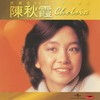 点解 (手牵手) - 陈秋霞
