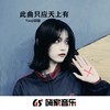 鬼迷心窍 (DJ版) - 肖琴