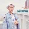 我爱你那时候 - 陈国耀
