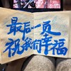 最后一页 (想把你抱进身体里面) (cover: 白一莎) - 豚豚子&Kloping