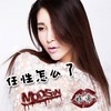 任性怎么了 - 雅希