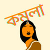 Komola - Animesh saren&Aparna Das&Pratim Das&Partha&AD MUSIC PRODUCTION