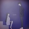 그때를 떠올리며 - 이끼
