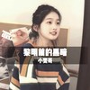 不看时间就是嗨 (DJ版) - 小雯哥