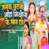 Janak Nandni Anha Mithila Ke Saan Chhi - Birendra Jha&Munna Kumar&Puja Khawas