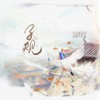 子规 - 小田音乐社&池绛不吃姜