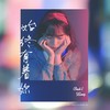 始终有着你（Prod. 56Loop） - ClockJ&56LOOP