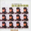 唱给你的歌 - 银霞