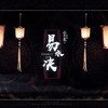 易水诀 - 忘川风华录&乐正绫&洛天依