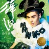 约会对白 - 孙子涵&朱婧佳