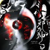 邪与神 ——《我在无限游戏里封神》白柳×白六 - 涵十六&羲和