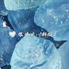 缘为冰 (新版) - 十六的月