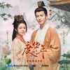 双梦 - 姚晓棠