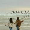 姐姐真漂亮 - 伊焱焱