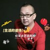 生活的道场伴奏 (伴奏) - 任军太