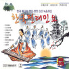 성주풀이 - 김소희&김경희&성창순