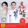 爱你到天荒地老 - 江都子&蒋婴