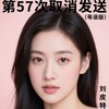 第57次取消发送 (粤语版) - 刘皮特