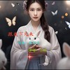 跟我下凡来 (伴奏) - 陈旭光