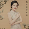 桃花红杏花白 - 吕丹妮