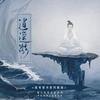 逍遥游 - 奇然&沈谧仁