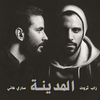 السعادة - Zap Tharwat&محمود العسيلي&Ingy Nazif