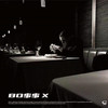 老子明天不上班 - 谢帝