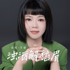 浊酒解愁眉 (女版) - 李婕