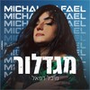 מגדלור - מיכל רפאל