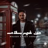 من غير سلام - Wazeer&Fady Haroun