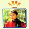梦里新娘 - 罗吉镇