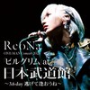 ANIMA (ReoNa ONE-MAN Concert 2023「ピルグリム」～3.6 day 逃げて逢おうね～) - ReoNa