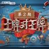 枉凝眉 + 雪落下的声音 (Live) - 欧阳娜娜&蒋梦婕&关晓彤&王源