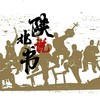 黑神话悟空天命人 - 颜郧郡