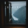爱不会在原地 - 队长的小斑鸠&相片纸