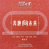 奔跑向未来 - 刘文天