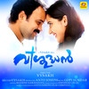 Oru Mezhuthiriyude - Shahabaz Aman&Mridula